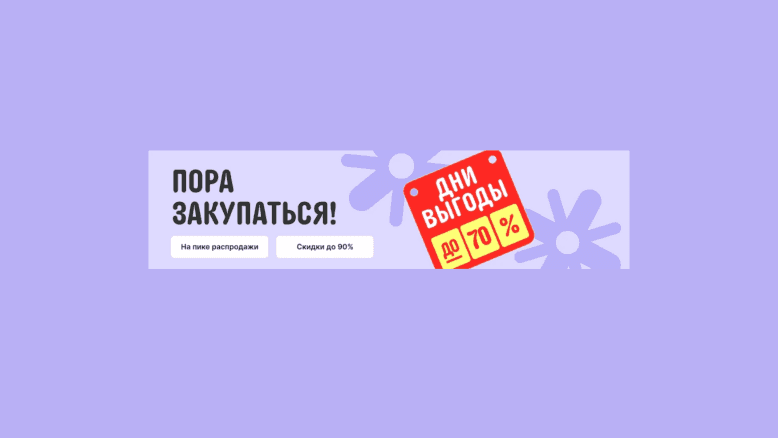 дни выгоды