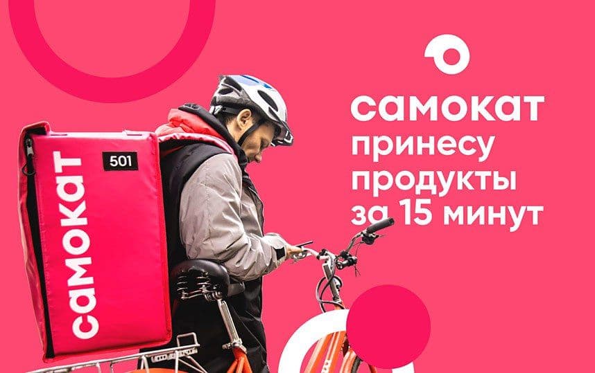 Промокоды в Самокат на Сентябрь 2025 - промокоды рна первый и повторные заказы
