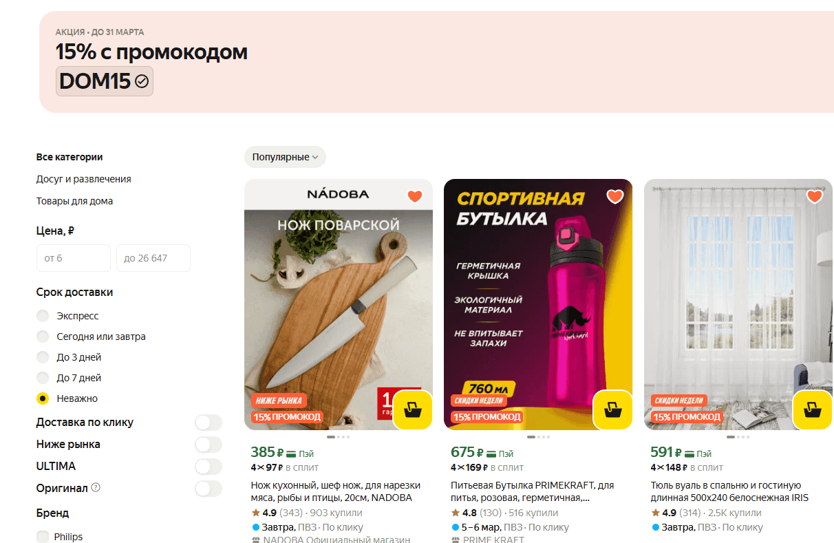 dom15 промокод