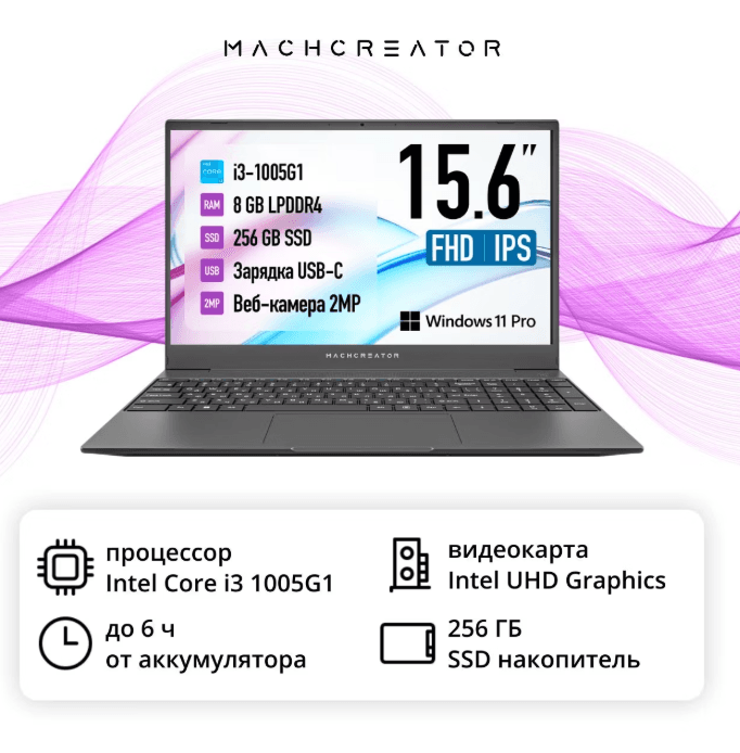 Ноутбук Machcreator One i3/15.6"/Core i3/8/256/Win/Dark Grey (JB0C1B001RU)