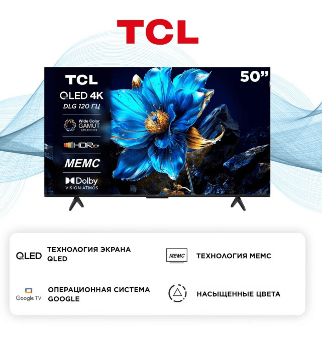 Телевизор TCL 50P7K