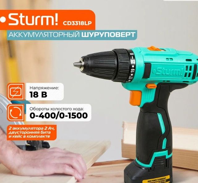 Аккумуляторный шуруповерт Sturm! CD3318LP