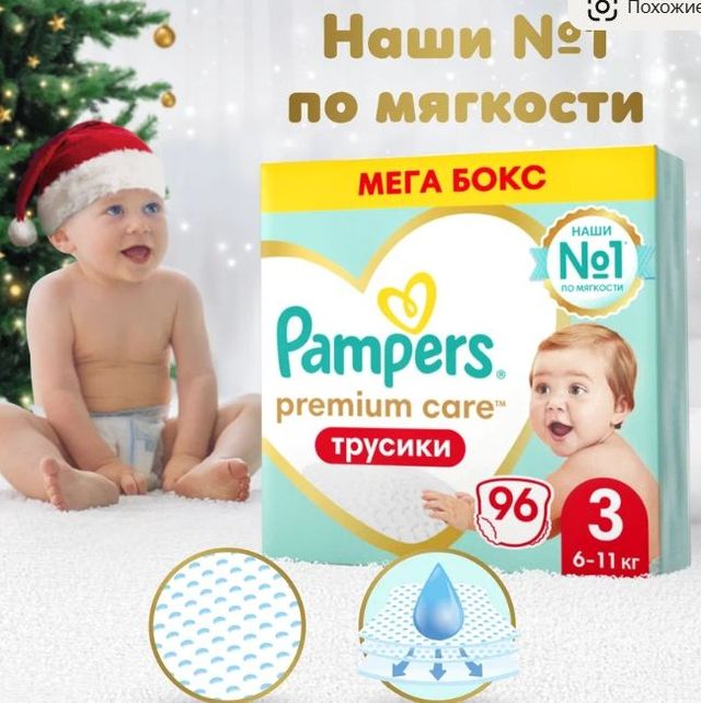 Pampers Premium Care трусики