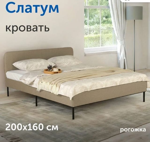 Кровать IKEA Слатум