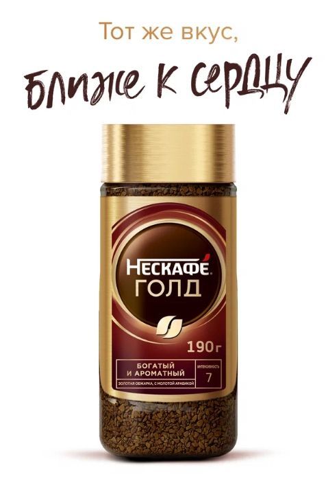 Кофе растворимый Nescafe Gold