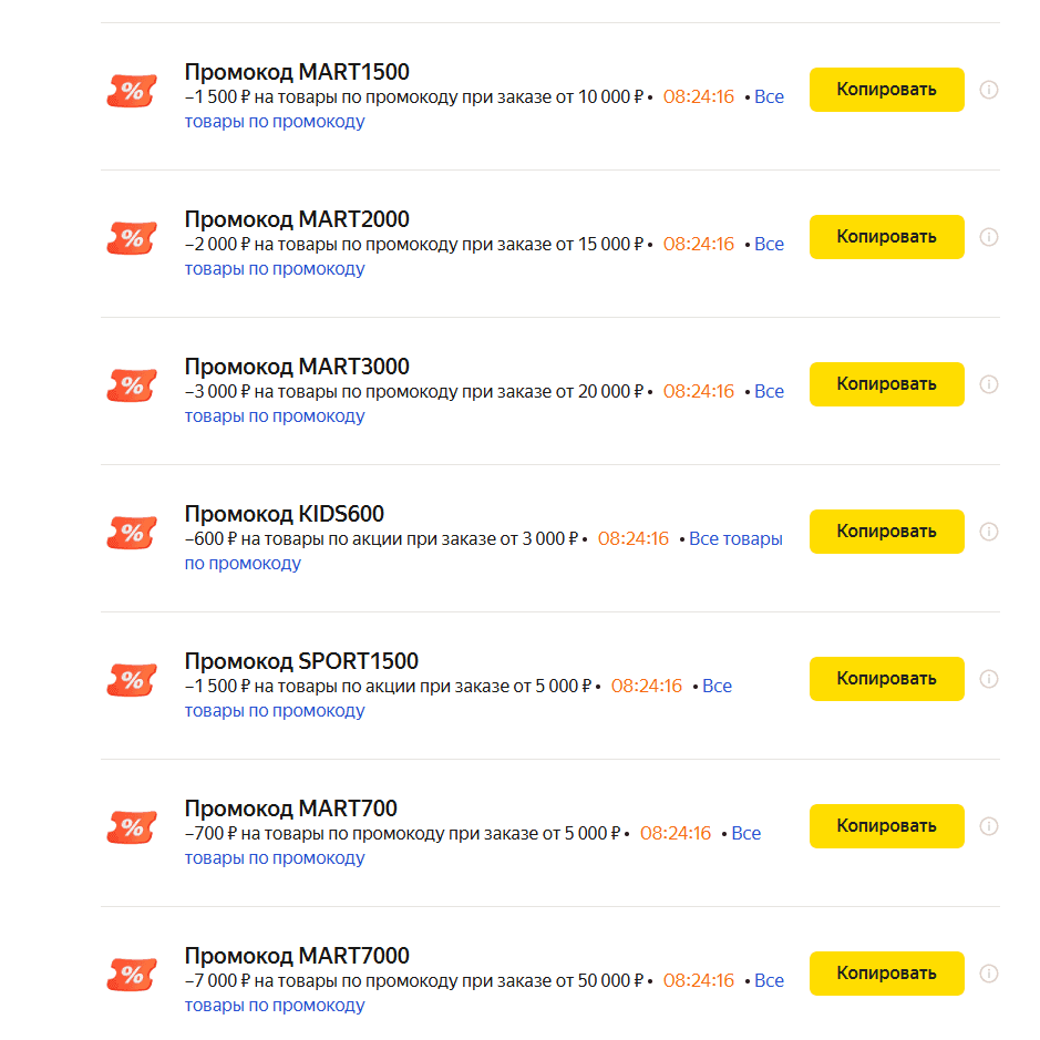 промокоды mart яндекс маркет