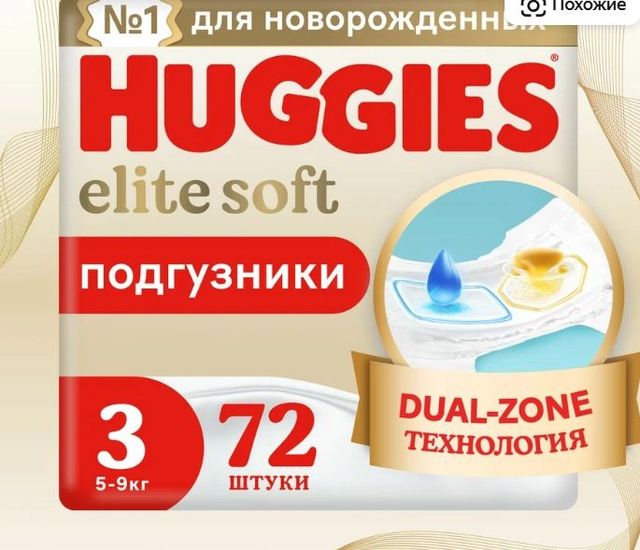 Подгузники Huggies Elite Soft 5-9кг, 3 размер, 72шт