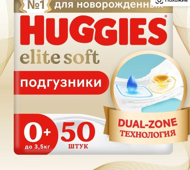 Подгузники Huggies Elite Soft для новорожденных до 3,5кг, 0+ размер, 50шт