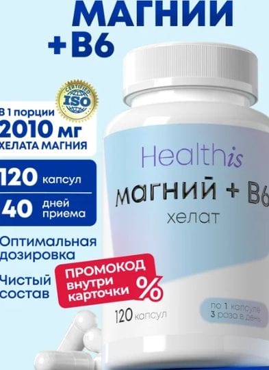 Магний В6 Хелат Глицинат (бисглицинат) magnesium chelate b6, витамины от стресса и для сна 120 капсул