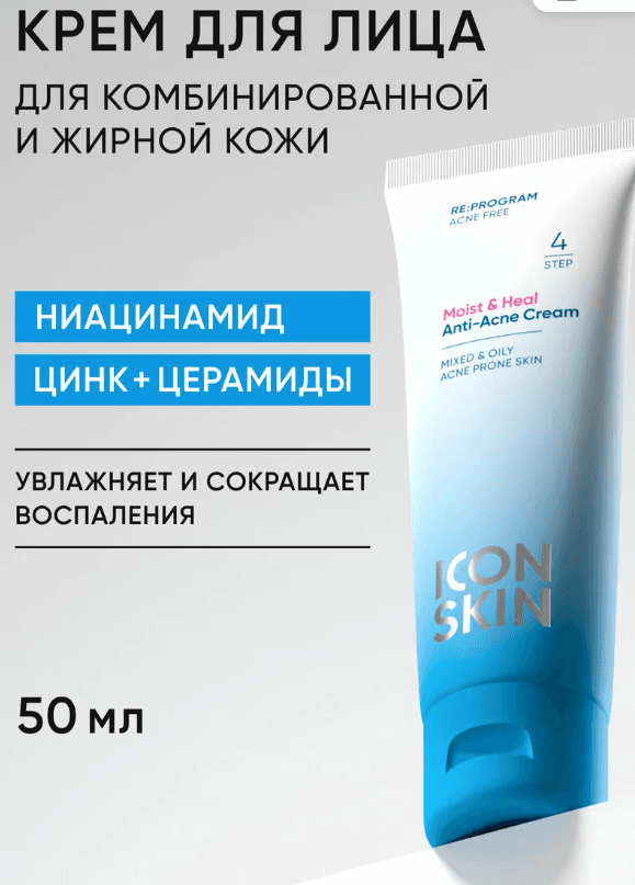 Крем матирующий увлажняющий для проблемной кожи склонной к акне ICON SKIN, 50 мл
