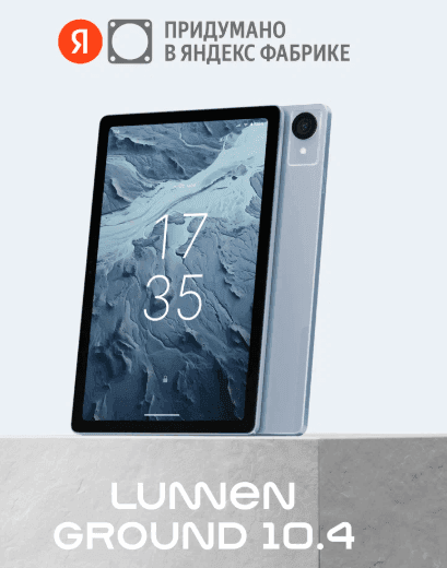Планшет LUNNEN Ground 10.4 4/128 ГБ, 2000x1200, Unisoc T606, Android 14, LTE, TL42810L01