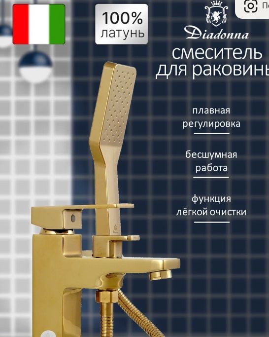 Смеситель на борт ванны Diadonna D84-114106J 