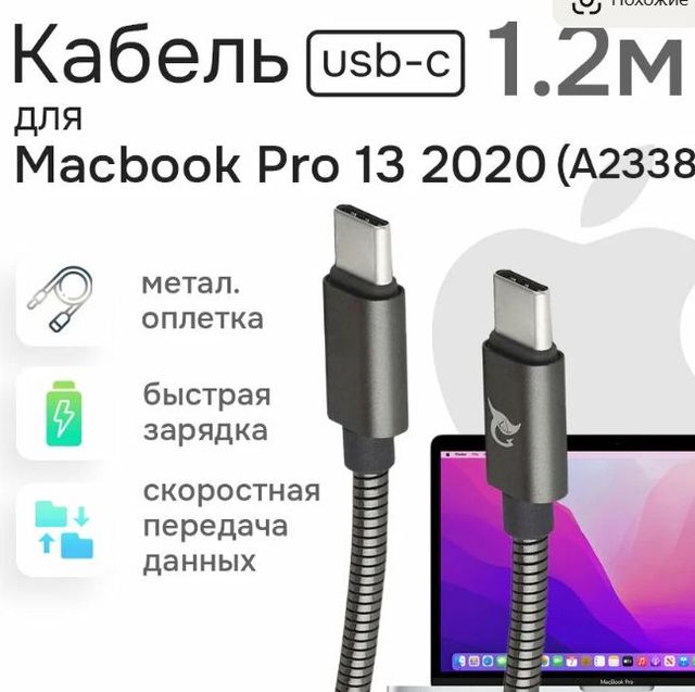 Кабель питания для зарядки Macbook Pro 13 A2338 2020