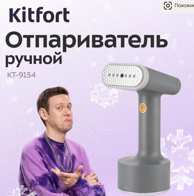 Ручной отпариватель Kitfort КТ-9154