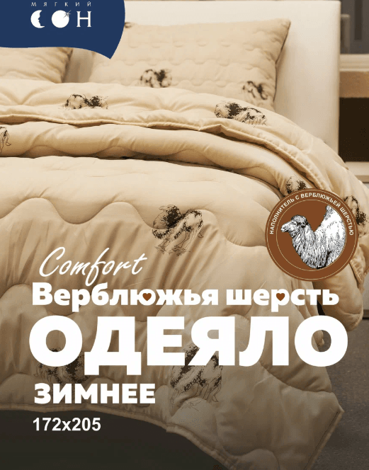 Одеяло двуспальное, 172х205 см, Верблюжья шерсть