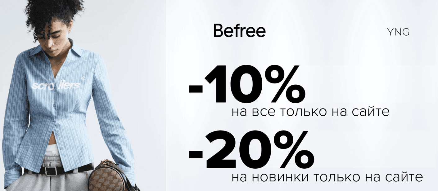 промокоды в befree