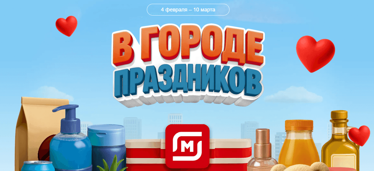 В городе праздников магнит