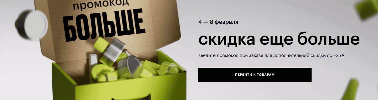 Промокод БОЛЬШЕ в Золотое яблоко
