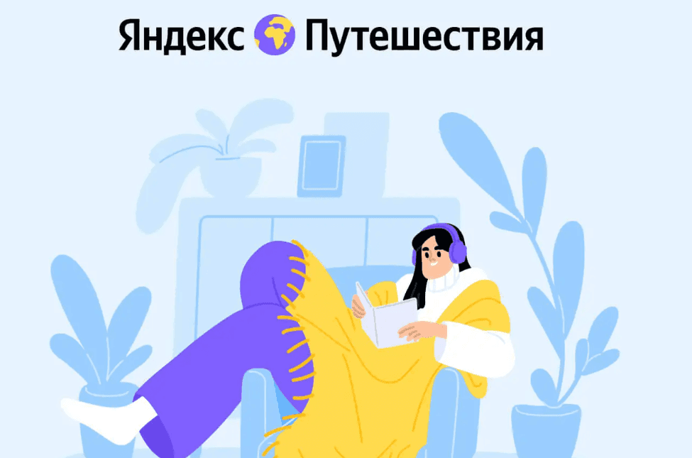 Как применить промокод на Яндекс Путешествия?