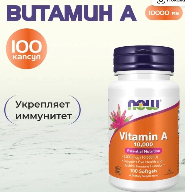 Now Foods Now Foods, Витамин A, 10 000 МЕ, 100 мягких таблеток