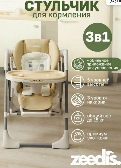 Стульчик для кормления ребенка складной 3в1 ZEEDI'S Relaxy