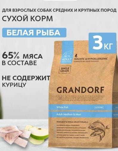 Сухой корм Grandorf White Fish для взрослых собак средних и крупных пород Белая рыба, 3 кг.