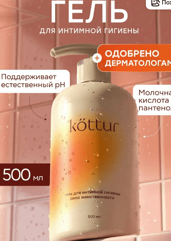 Гель для интимной гигиены женский Kottur

