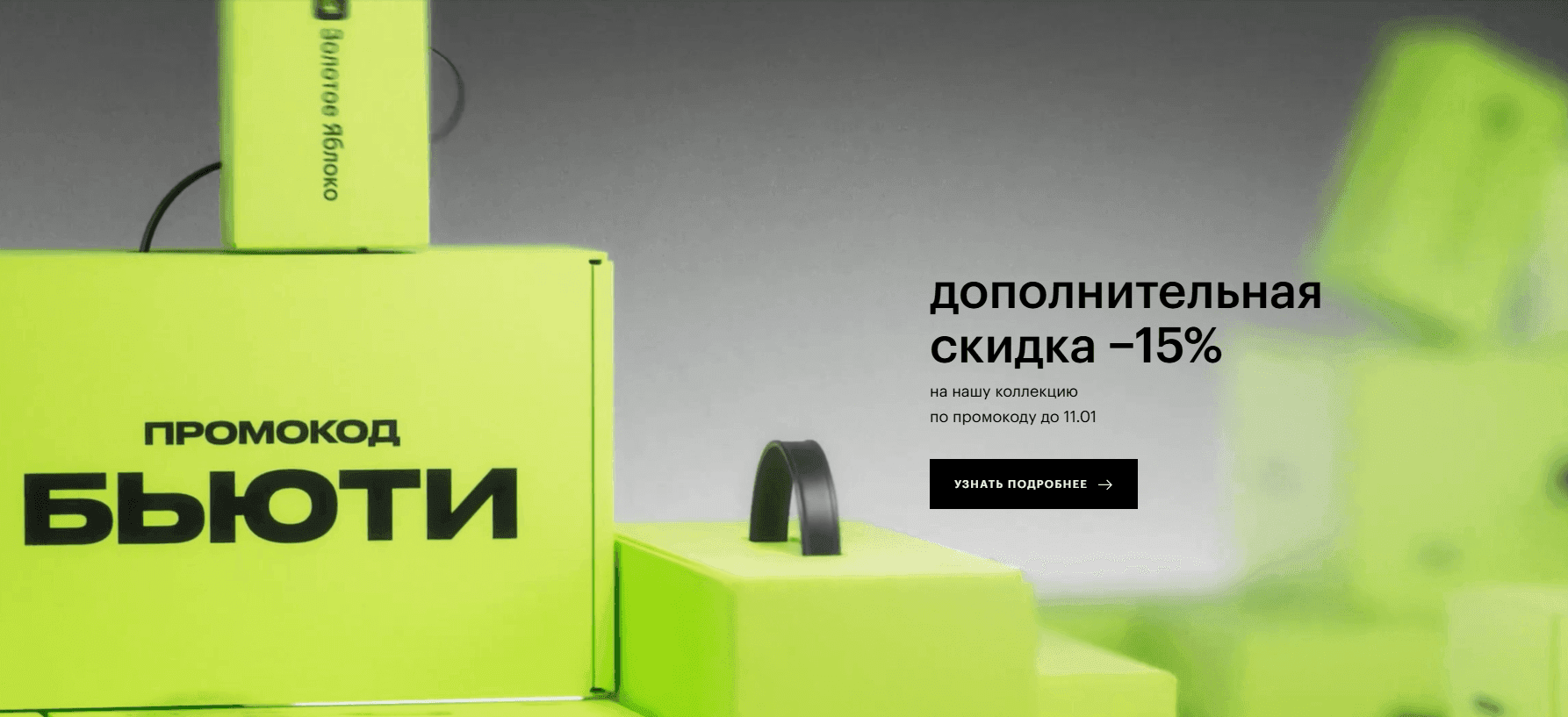 Промокод БЬЮТИ в Золотое яблоко