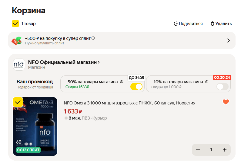 NFO промокод