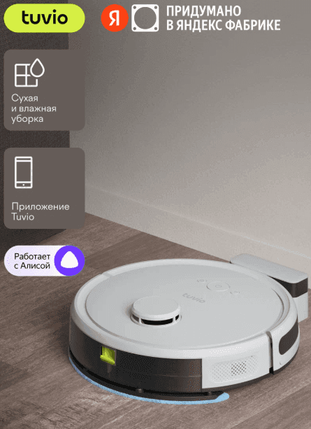 Робот-пылесос с Wi-Fi, лидаром и влажной уборкой, Tuvio TR02MLBW