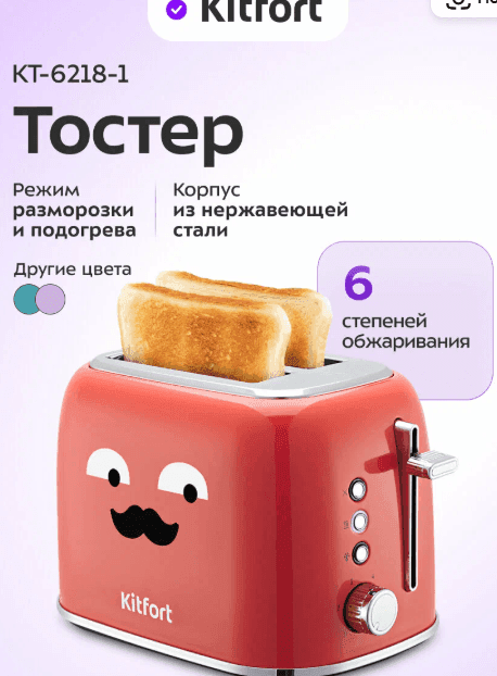 Тостер Kitfort КТ-6218-1
