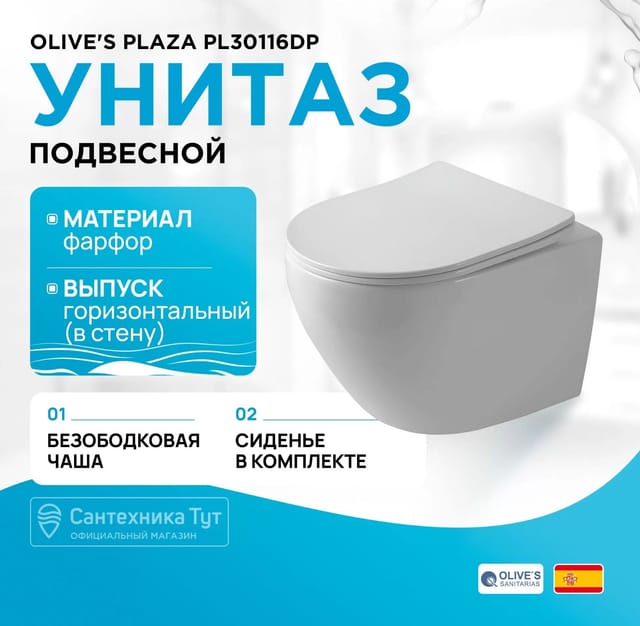 Унитаз подвесной Olive's Plaza PL30116DP