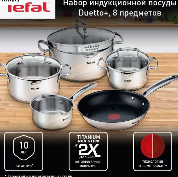 Набор посуды Tefal Duetto+ G732S855
