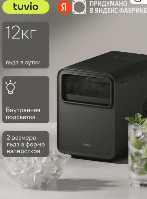 Обзор ледогенератора 12 кг/сут с внутренней подсветкой, Tuvio TIM01B