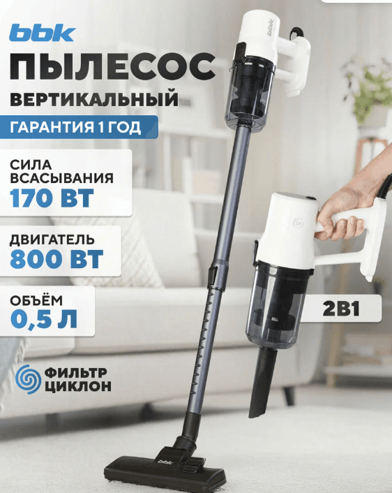 Вертикальный пылесос BBK "BV2600"