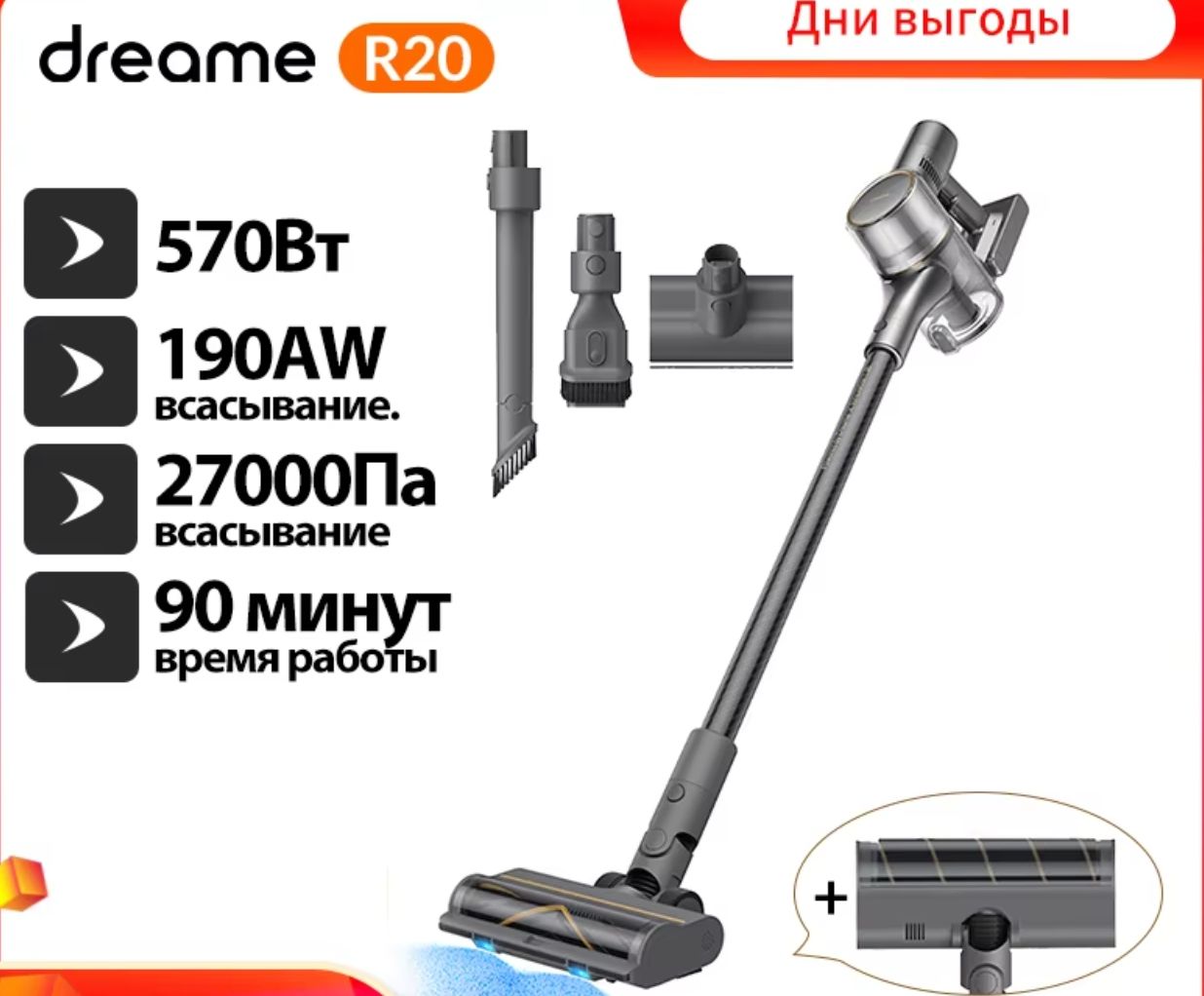 Пылесос Dreame R20