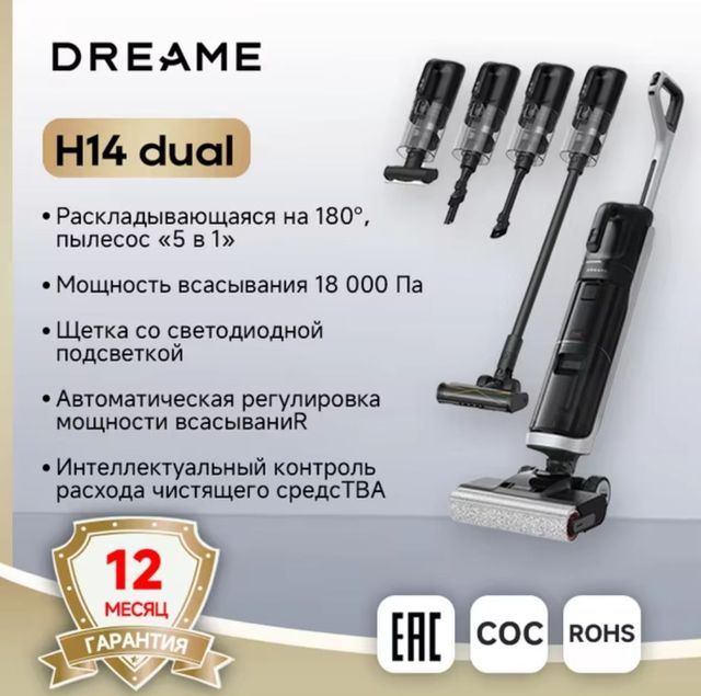 Пылесос Dreame H14 Dual