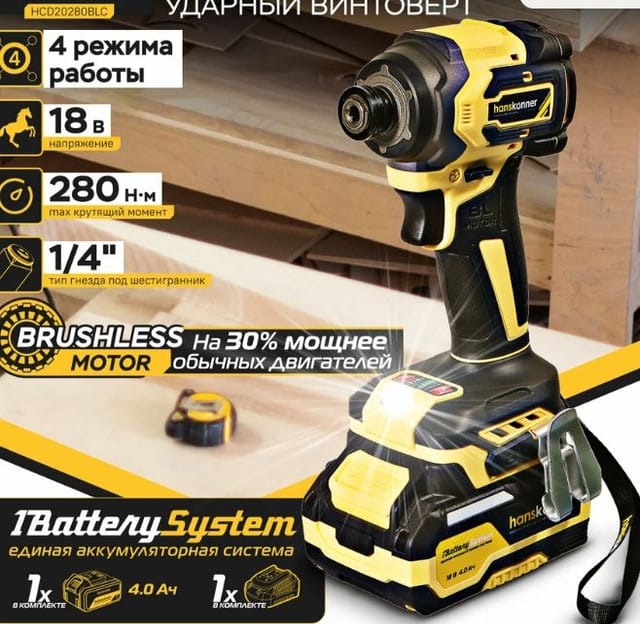 Аккумуляторный ударный винтоверт Hanskonner HCD20280BLC 1BatterySystem