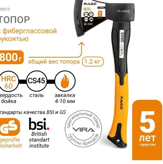 Топор 800 г с фиберглассовой рукоятью RAGE by VIRA