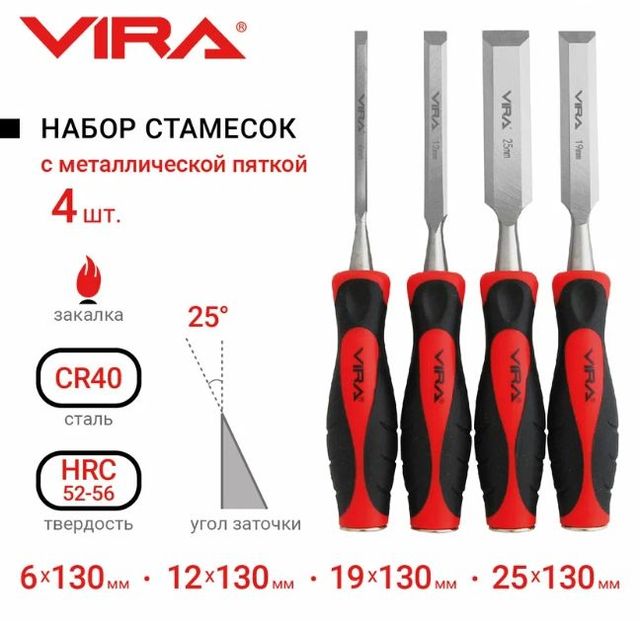 Набор плоских стамесок VIRA 4 шт: 6, 12, 19, 25 мм