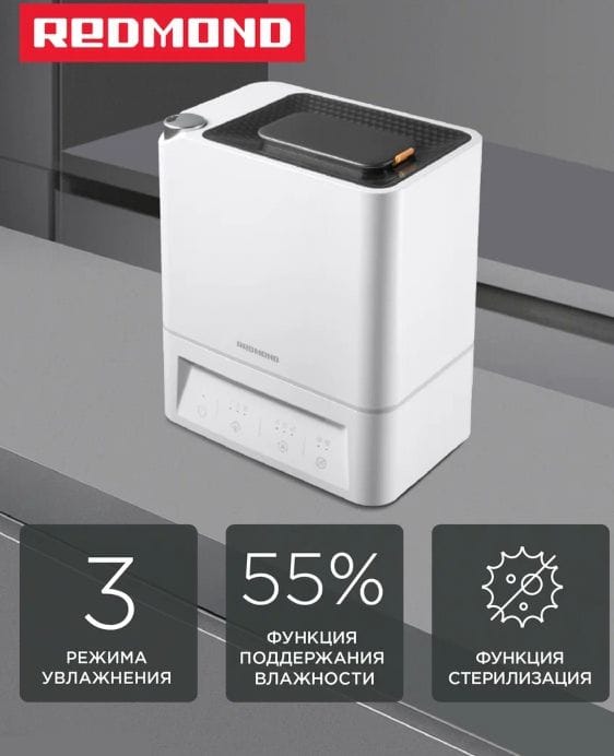 Увлажнитель воздуха для дома REDMOND HF2202