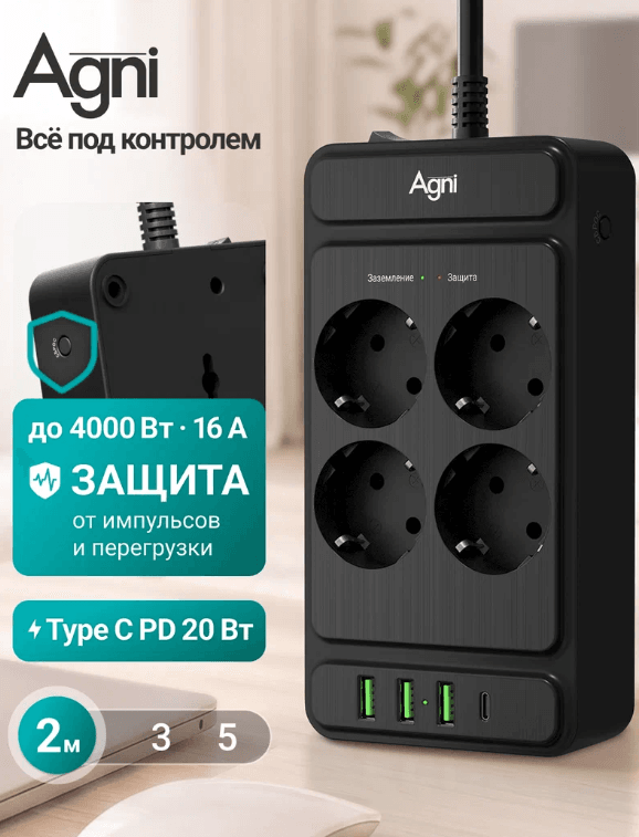 Сетевой фильтр, AGNI, 4 розетки + 3 USB и 1 TYPE-C, удлинитель 2м, с предохранителем