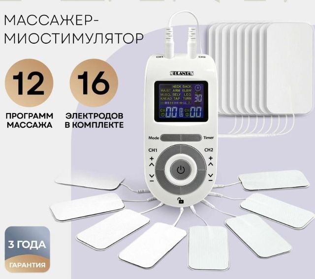 Массажер миостимулятор для тела EMS-300