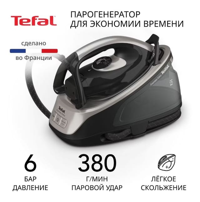 Парогенератор Tefal EXPRESS EASY SV6140E0