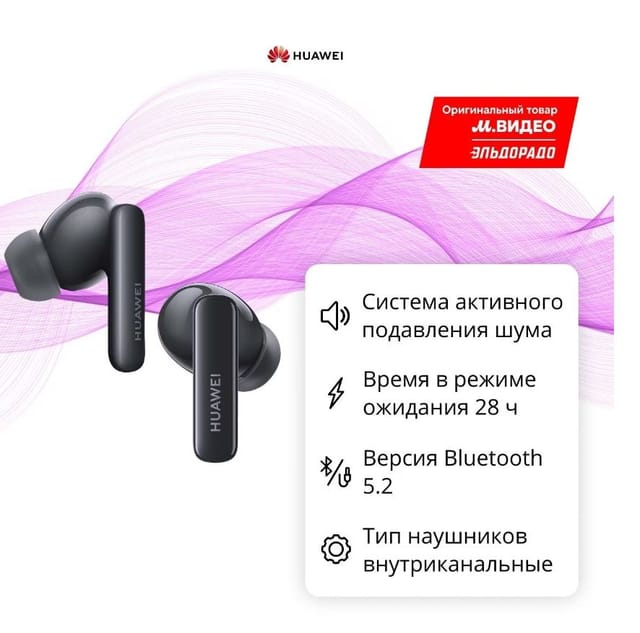 Наушники True Wireless HUAWEI Freebuds 5i Nebula Black (T0014)
