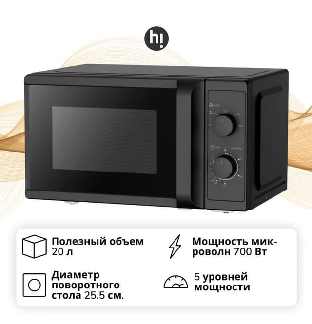 Микроволновая печь соло Hi M020B05
