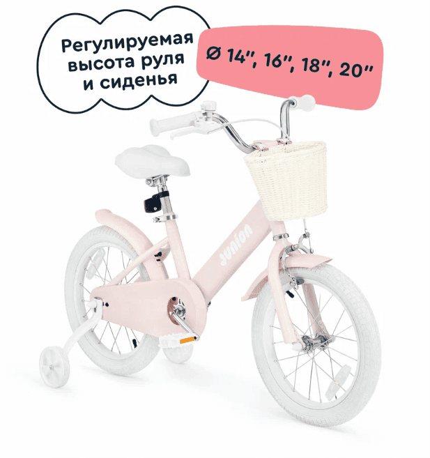 Велосипед детский Junion Dainy двухколесный 16", 2 поддерживающих колеса, 110-125 см