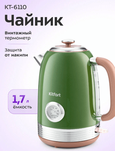 Чайник Kitfort КТ-6110
