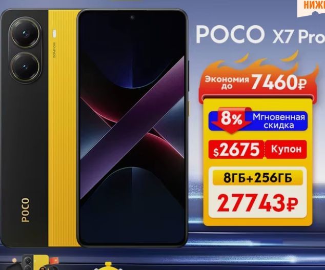 Смартфон Poco X7 Pro