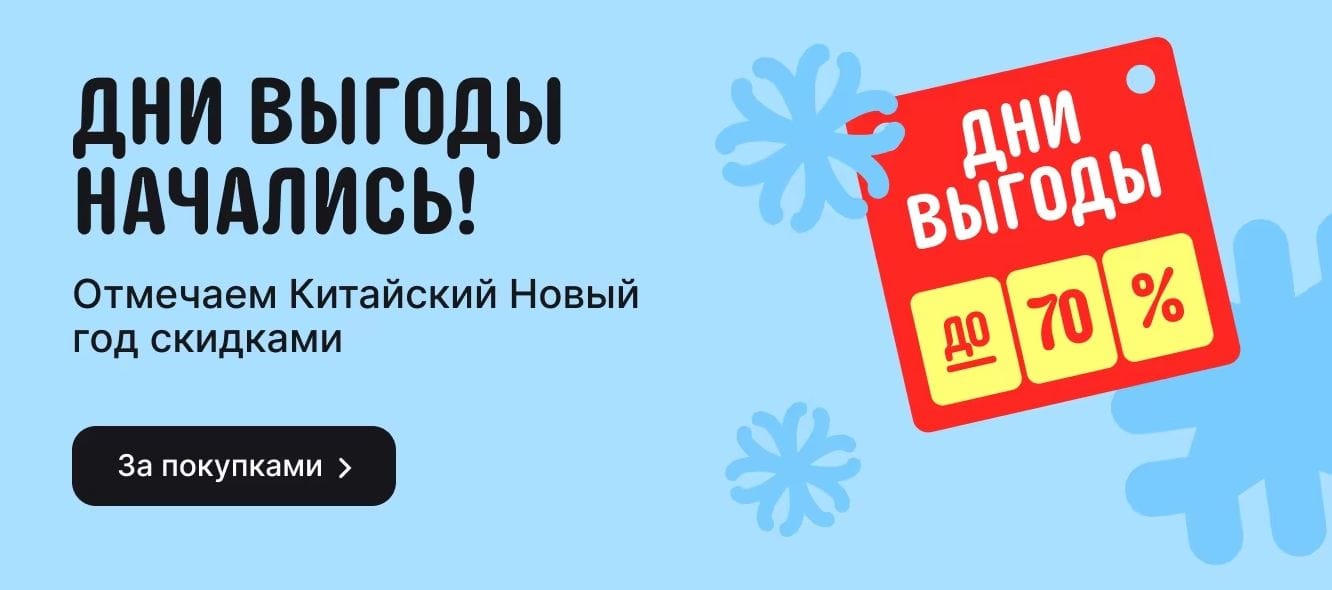 дни выгоды алиэкспресс
